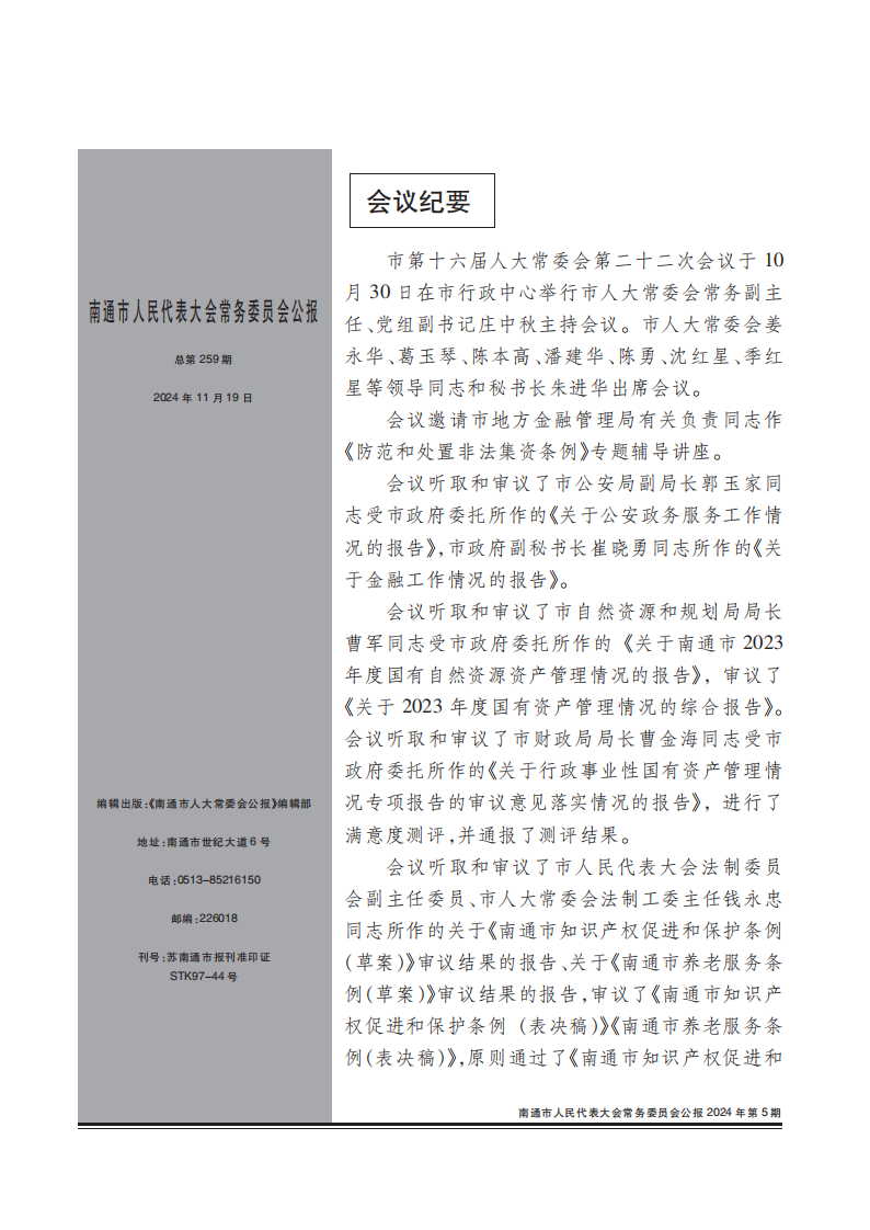 人大公报-2024第5期_00.png