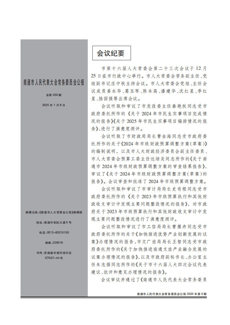 人大公报-2024第6期_00.png