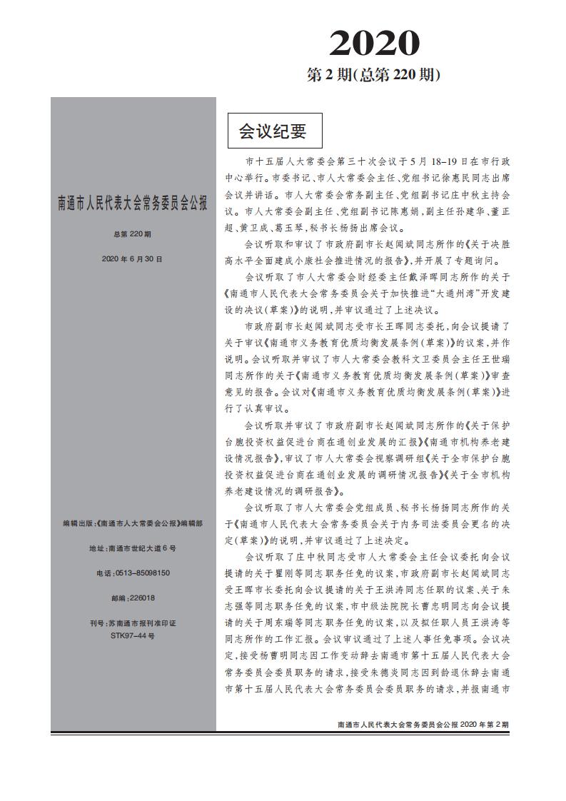30-人大公报-2020第2期（定）_00.jpg