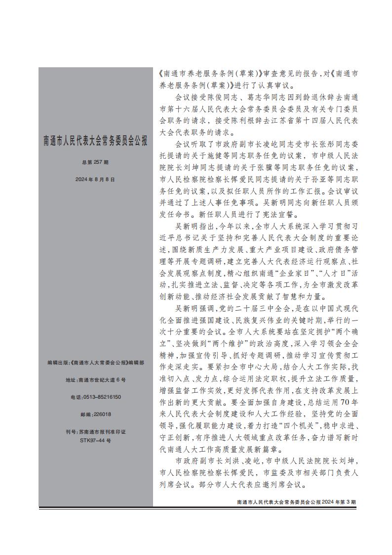 人大公报-2024第3期_01.jpg