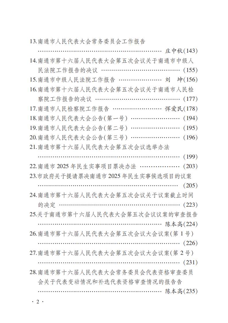 16届人大5次会议文件汇编_01.png