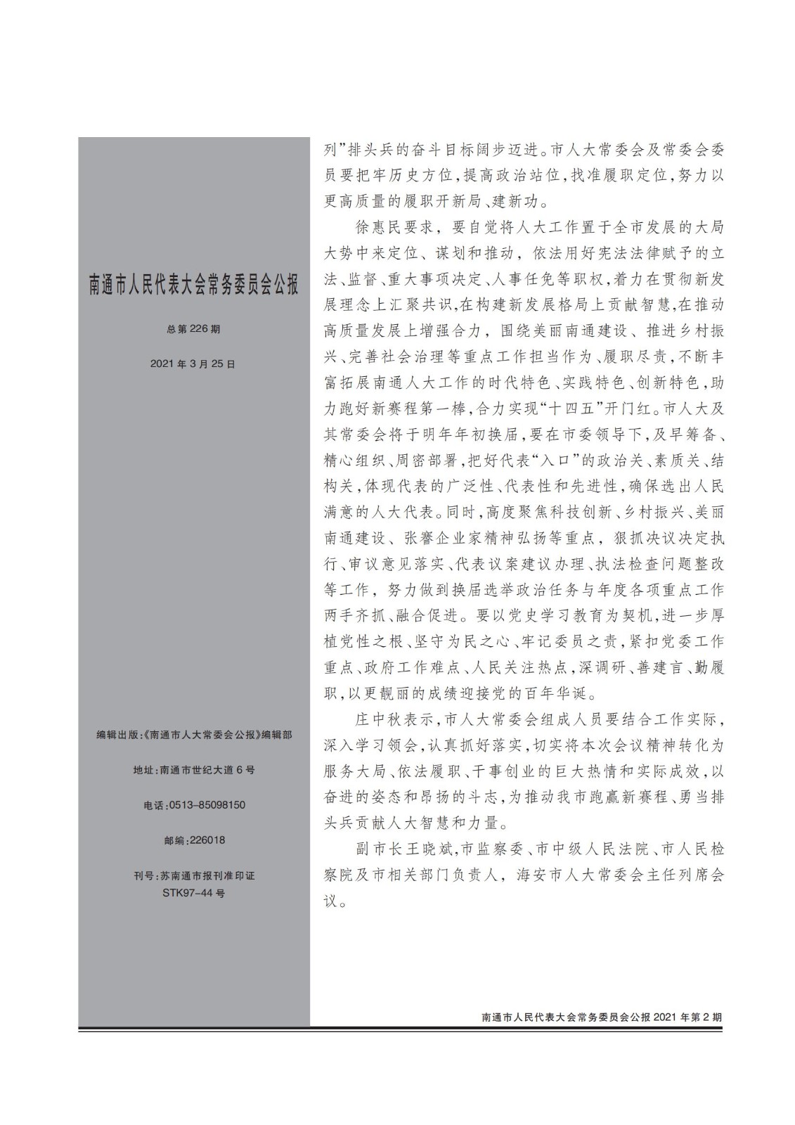 人大公报-2021第2期_01.jpg