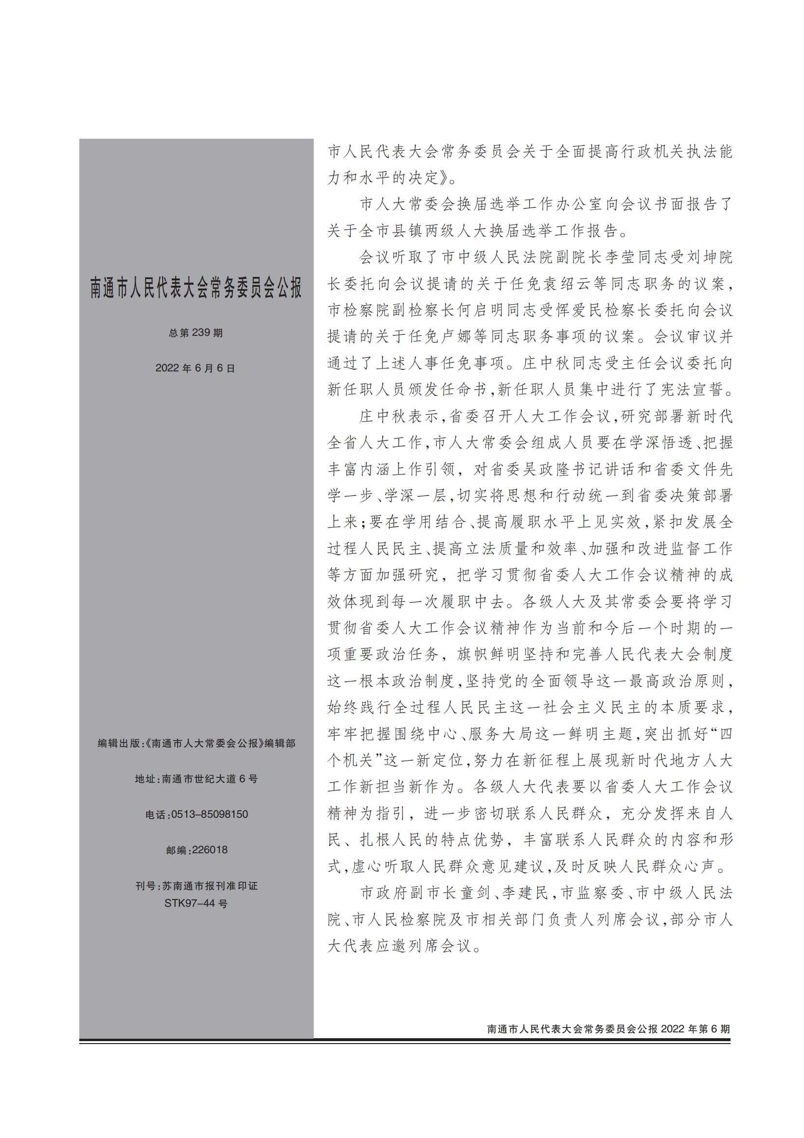 人大公报-2022第6期_01.png