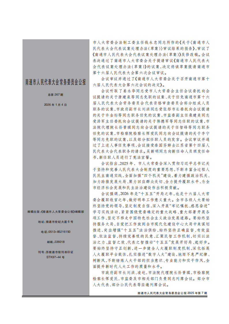 人大公报-2025第7期(2)_02.png