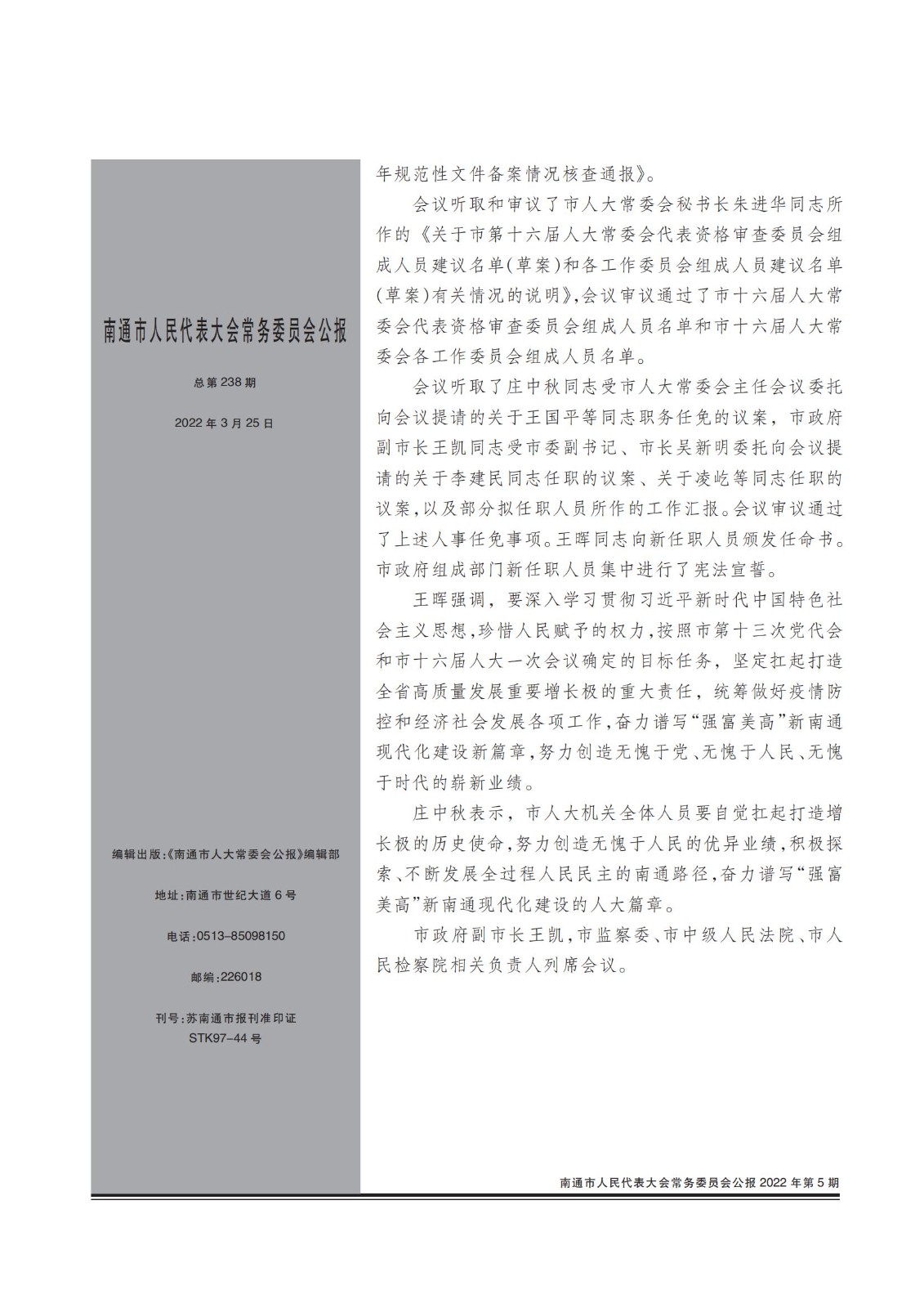 人大公报-2022第5期_01.jpg